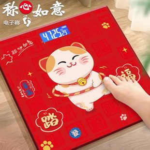 用品 称心如意乔迁之喜家用电子秤体重秤家庭充电新居搬家进宅仪式