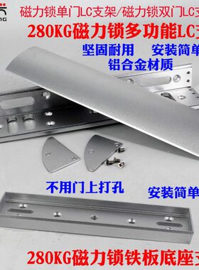 支架C夹铁板L型0底座G磁力锁支架磁力锁I多功能单门支架UK双门28