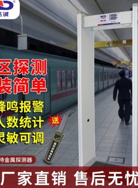 美创达诚MCD-100A全区安检门经济型酒吧溜冰场通用金属安检探测门
