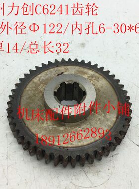 14机床外径72-43224Z扬州力创*齿6L配件6/C厚30/车床/612齿轮1