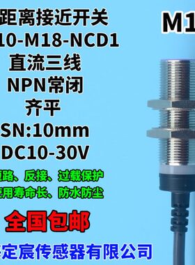 形N118电感-CD传感器圆柱探头10FM金属式-N常闭接近开关M18