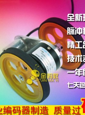 旋转编码器ISA5208、ZST5208配计米轮、支架1200、2000、2500脉冲