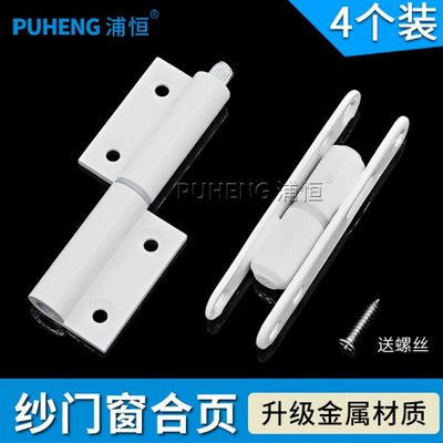 老式平开纱窗合页加厚铝合金拆卸式合页塑钢纱窗折页活页小型配件