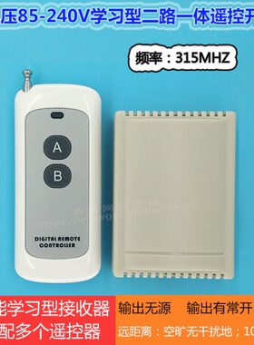 遥控开关多功能85学习V11型-路输出无线遥控开关无源电压2V0宽240