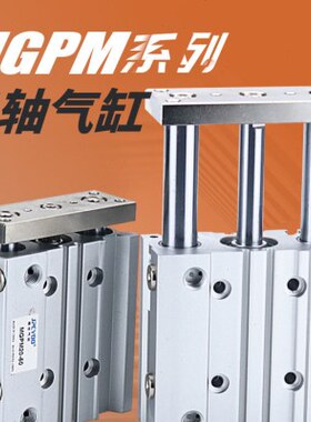 带导杆TCM三轴三杆气缸MGPM16X20X25/32/40/50-75Z/100/125/150-S