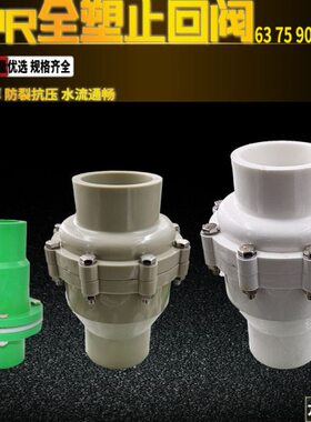 611全止回阀9  0 0PPR塑375