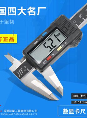 成-30 .1500001 数显0游标卡尺量20 高精度0电子数显游标卡尺