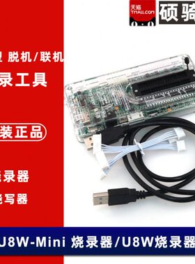 U烧录器下载机UMini8W-/脱器联8编程器 机 W 烧写51单片机