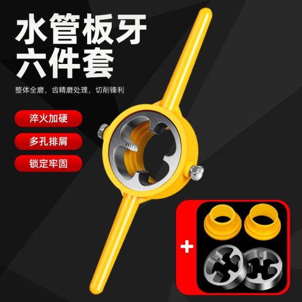 ll6件套水管板牙4分六ppr自来水管开牙器工具塑料管套丝器扳手神,五金/工具,板牙,淘宝优惠券,粉丝福利购,淘宝优惠卷