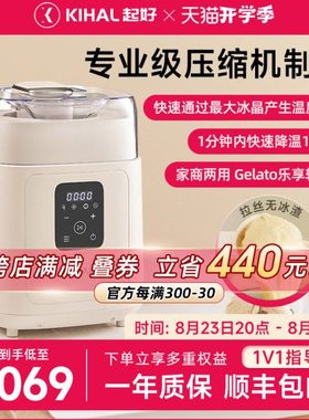 KIHAL起好冰淇淋机家用小型全自动雪糕机商用意式Gelato冰激凌机