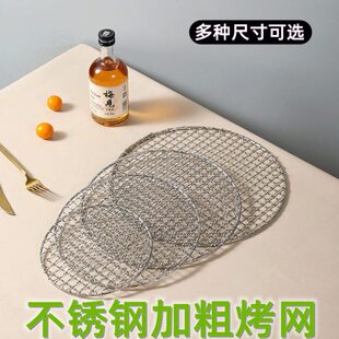 碳沥烧烤网圆形烤炉煮烤肉不锈钢加粗茶韩式网片篦子炉油围炉网格