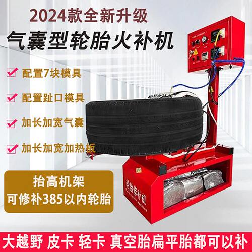 轮胎火补机硫化机轮胎大洞口热补机无痕修补火补机补胎工具