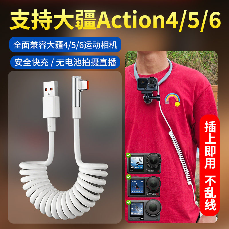 适用大疆action4/action5pro/action6运动相机充电线空仓无电池传输数据预录视频直播弹簧L型T头弯头数据线