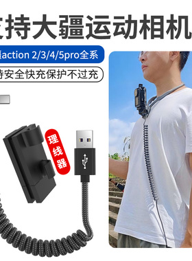 jce适用于大疆action4/5pro运动相机充电线超级快充T型弯头弹簧数据线usb转type-c数码配件推荐27w固线器理线
