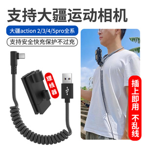 jce适用于大疆action4/5pro运动相机充电线超级快充T型弯头弹簧数据线usb转type-c数码配件推荐27w固线器理线