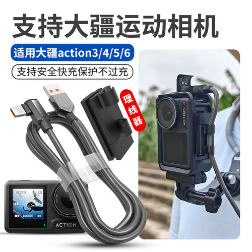 适用大疆运动相机充电线