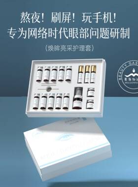 美容院专用眼部护理套盒抗皱紧致改善细纹皱纹眼袋院线高端护肤品