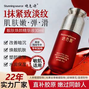 绝色源靓肤焕颜精华液补水保湿改善暗沉黄烟酰胺精华水光原液
