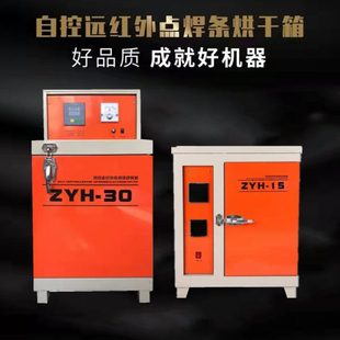 100双开门开门保温箱 厂促ZYHC 自控远红外烘干炉电焊条烘干箱