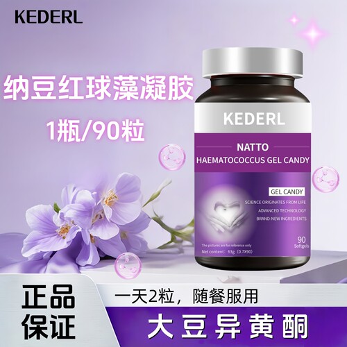 大豆异黄酮胶囊葡萄籽麦角硫因