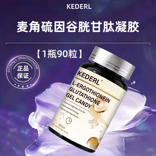 麦角硫因胶原蛋白胶囊葡萄籽AKG