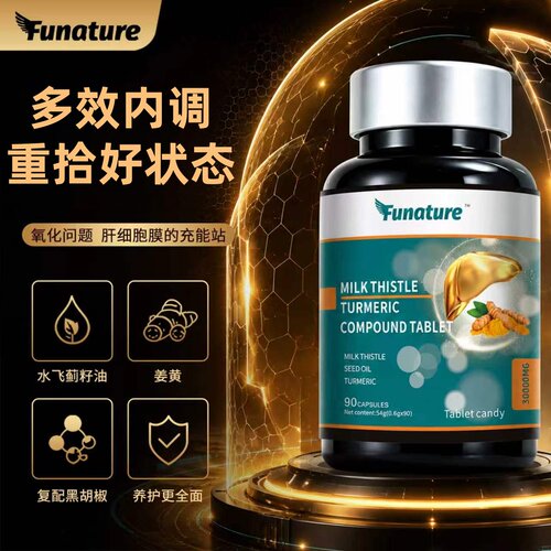 水飞蓟籽油牡蛎姜黄素复合营养片