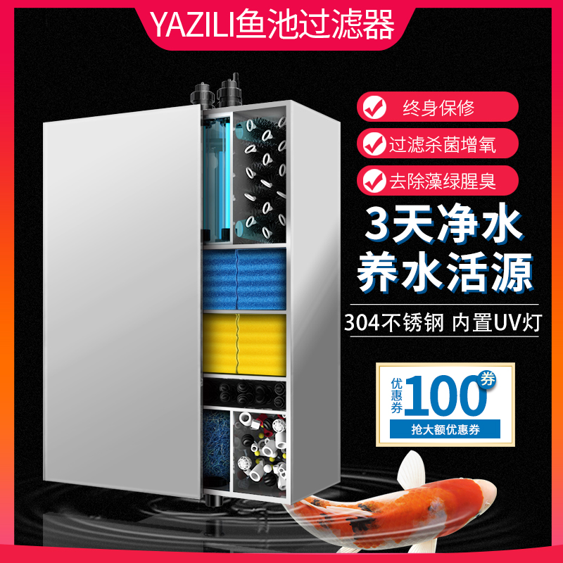 雅兹利鱼池过滤器水循环系统锦鲤池塘净化过滤箱室外净水过滤设备