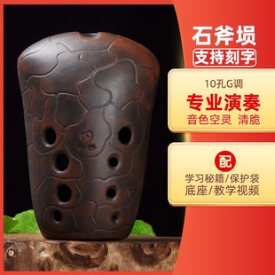 空谷埙石斧埙十孔埙专业演奏双腔埙特色原色红陶熏烧初学可吸水