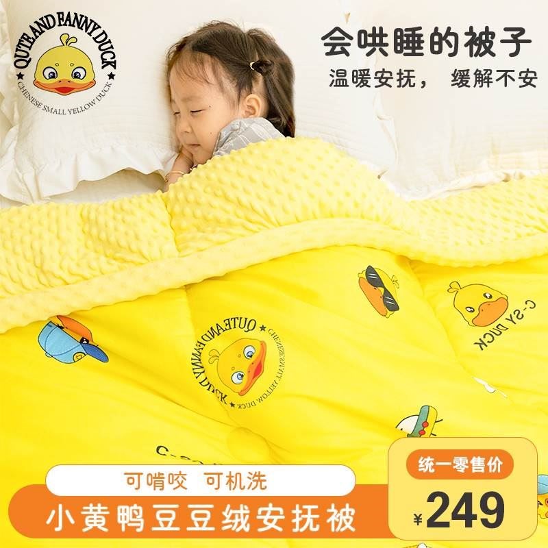 小黄鸭绒豆豆被子3D安抚被机洗加厚温暖学生宿舍加绒绒被子