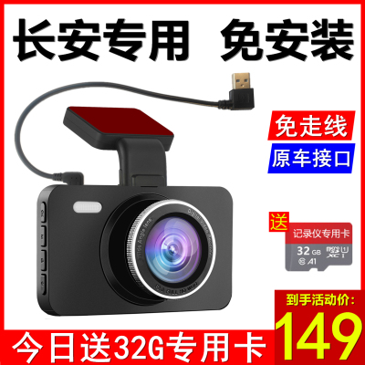 长安cs75plus行车记录仪原厂逸动cs35欧尚x7专用USB口免安装走线