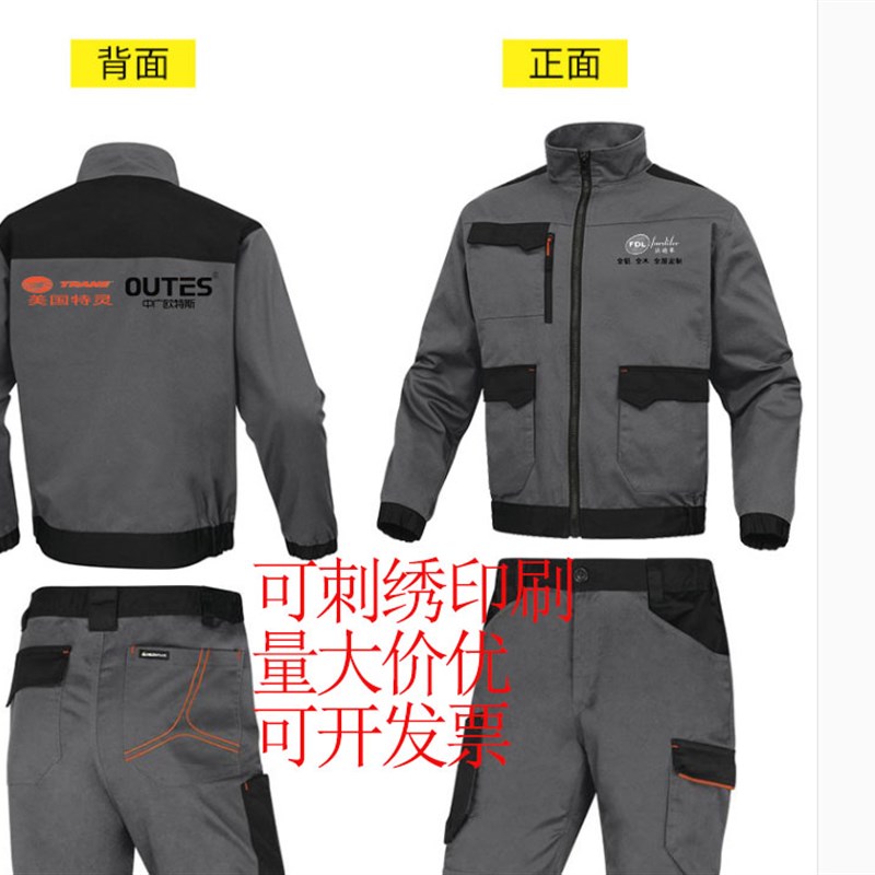 代尔塔405108防风衣工装厂服轻便透气劳保套装春秋季定制服劳保