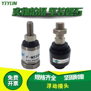2.0 M27 M14X150F 1.5 翊云气动浮动接头F M14 M27X200F