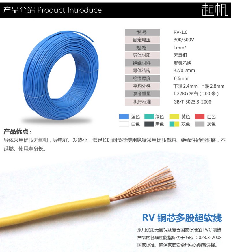 起帆电线 RV1.0 铜线特软连接导线 单芯多股1平方 排线电子阻燃线