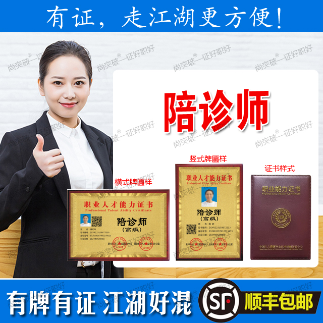 陪诊师证书牌匾报考顺丰包邮一次性收费终身有效