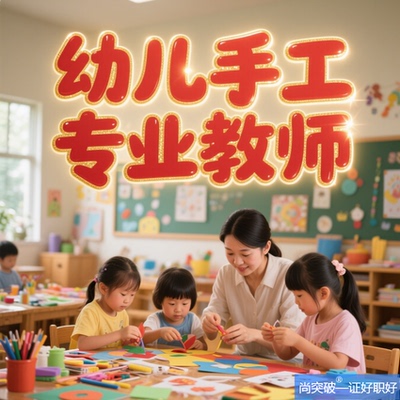 幼儿手工专业教师证书牌匾报考顺丰包邮一次性收费终身有效d