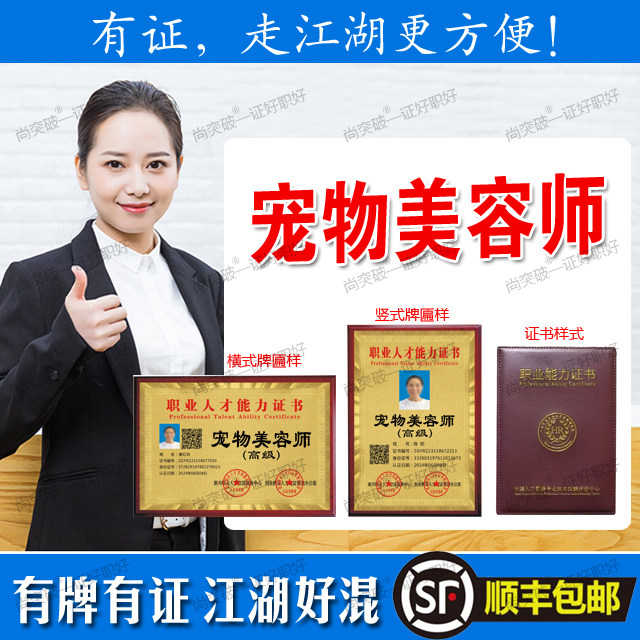 宠物美容师证书牌匾报考顺丰包邮