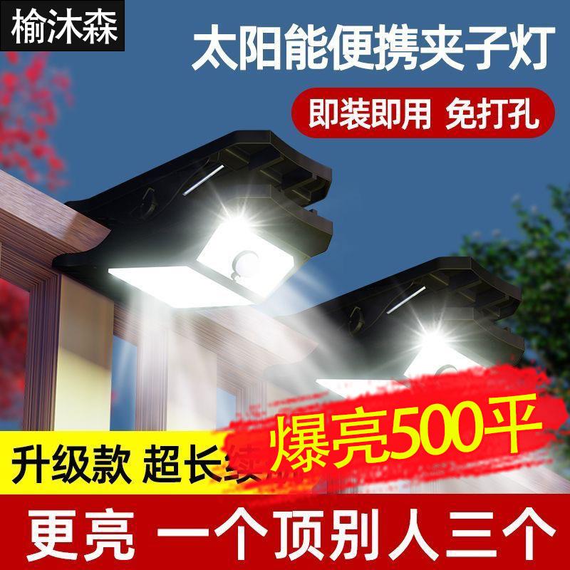 2025新款太阳能户外灯庭院室外灯家用阳台人体感应照明壁灯夹子灯
