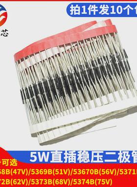 5W稳压二极管1N5368B/5369/5370/5371/5372/5373/IN5374B稳压管