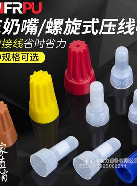 尼龙奶嘴压线帽接线端子CE-1 2 5X快速并线弹簧螺旋式压线帽P1/P2