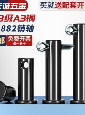 GB882铁黑色带孔销轴平头带孔销钉插销A3定位销MM5M6M8M10M12-M30