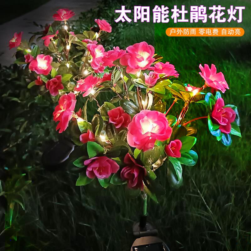 太阳能杜鹃花灯LED花园装饰彷真户外防水庭院公园地插草坪灯新款