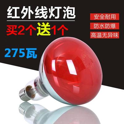 275W红外线理疗灯泡烤灯灯泡取暖100W美容院灯泡150w家用防水防爆