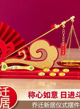 乔迁之喜装饰客厅摆放小铜秤喜称老式秤杆带秤砣搬家仪式用品礼品