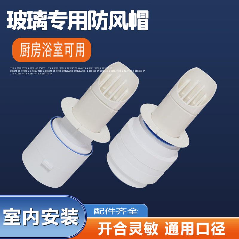 室内安装玻璃穿墙通风球厨房油烟机透气帽浴室止回阀加长防鸟罩16