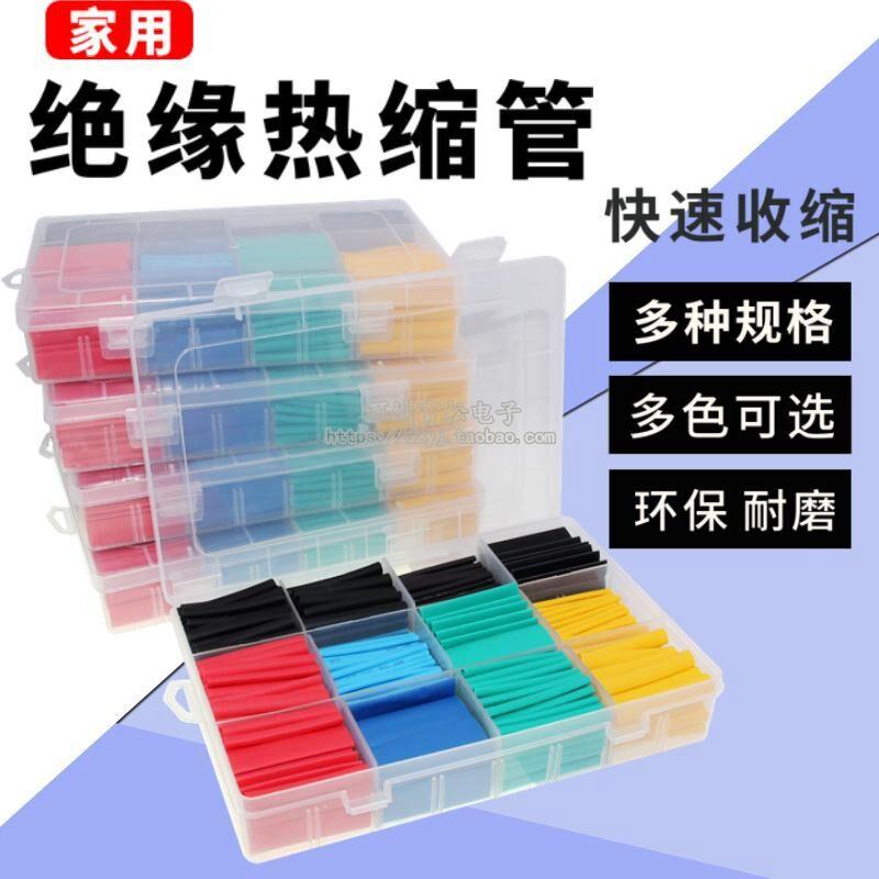 热缩管 绝缘套管家用DIY电工接线电线电缆保护数据线热收缩管阻燃