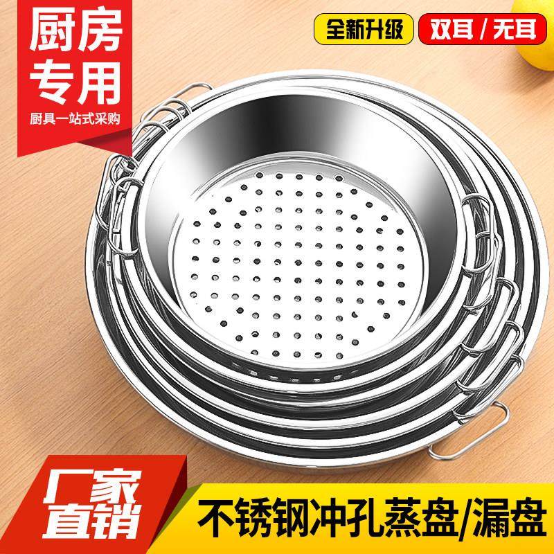 不锈钢冲孔蒸盘漏盘圆形带孔双耳蒸格蒸餐盘炒锅蒸笼蒸格沥水漏筛,厨房/烹饪用具,蒸格/蒸片/蒸架,淘宝优惠券,粉丝福利购,淘宝优惠卷