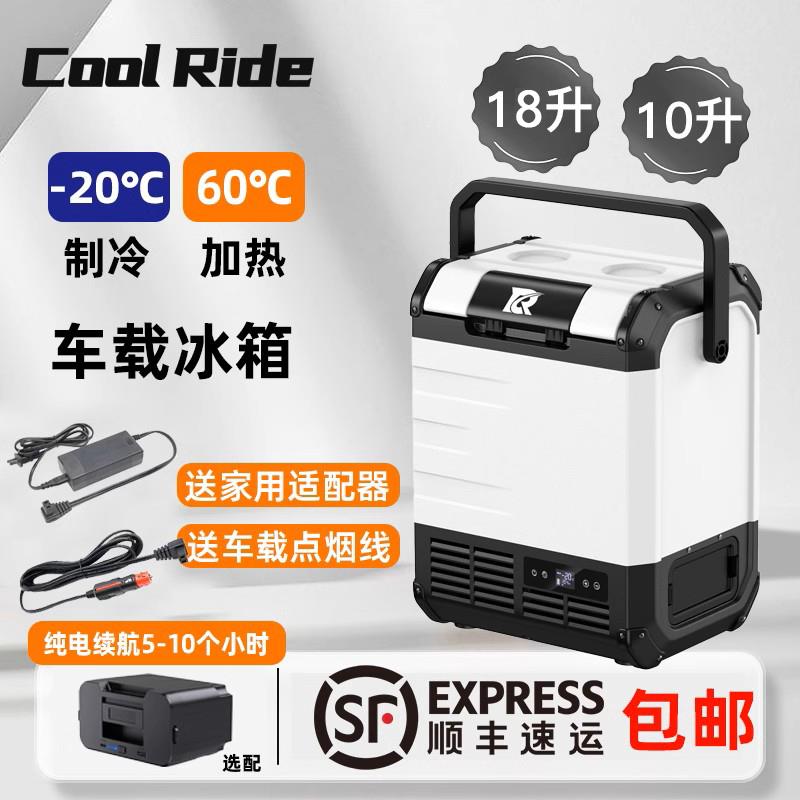 10L车载冷暖压缩机冰箱桶车家两用12V锂电户外可携式车用小型18升