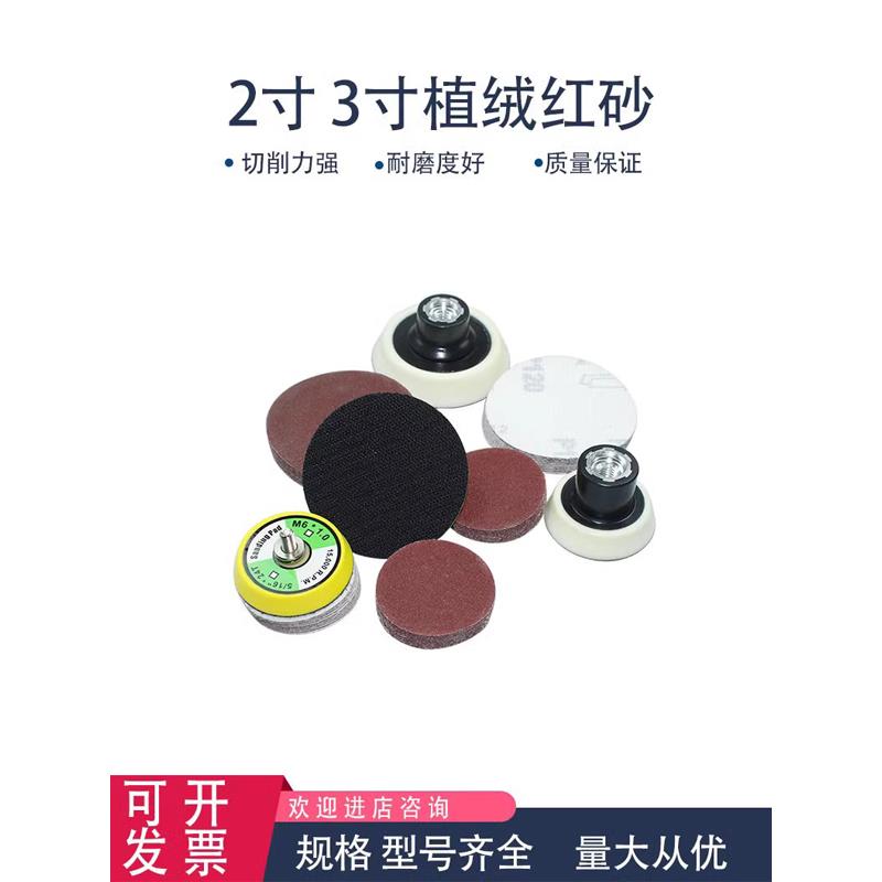 红砂2寸3寸圆盘植绒砂纸角磨气磨机干磨砂纸自粘抛光打磨拉绒片