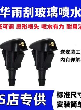 适配中华骏捷FRV酷宝v3 V5 H330 h320 H530 尊驰雨刮喷水嘴喷水头