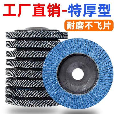 100加厚百叶片蓝色锆刚玉金属不锈钢除锈焊点抛光片百页片打磨片